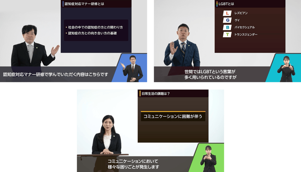 【写真】eラーニングのイメージ画像_【左に講師、右にスライドが映し出され、下に字幕と手話通訳が出ている。