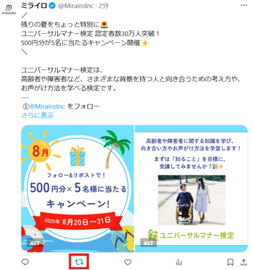 ユニバーサルマナー検定キャンペーン投稿の画像