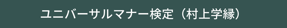 img_murakamigakuen_um_title