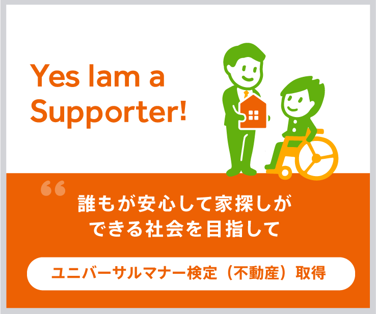 (画像)ユニバーサルマナー検定(不動産)