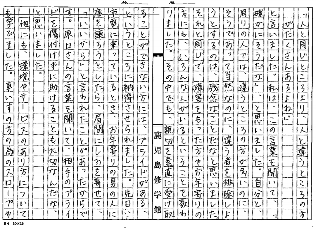 友達 作文 中学