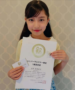 （写真）大野りりあなさんが認定証を持っている様子