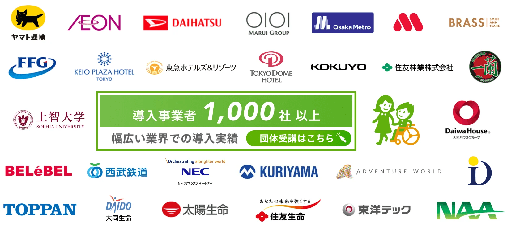 （バナー画像）導入事業者1000社以上幅広い業界での導入実績。背景に導入事業者のロゴ画像を掲載。