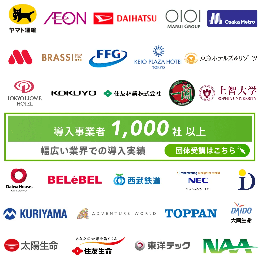 （バナー画像）導入事業者1000社以上幅広い業界での導入実績。背景に導入事業者のロゴ画像を掲載。