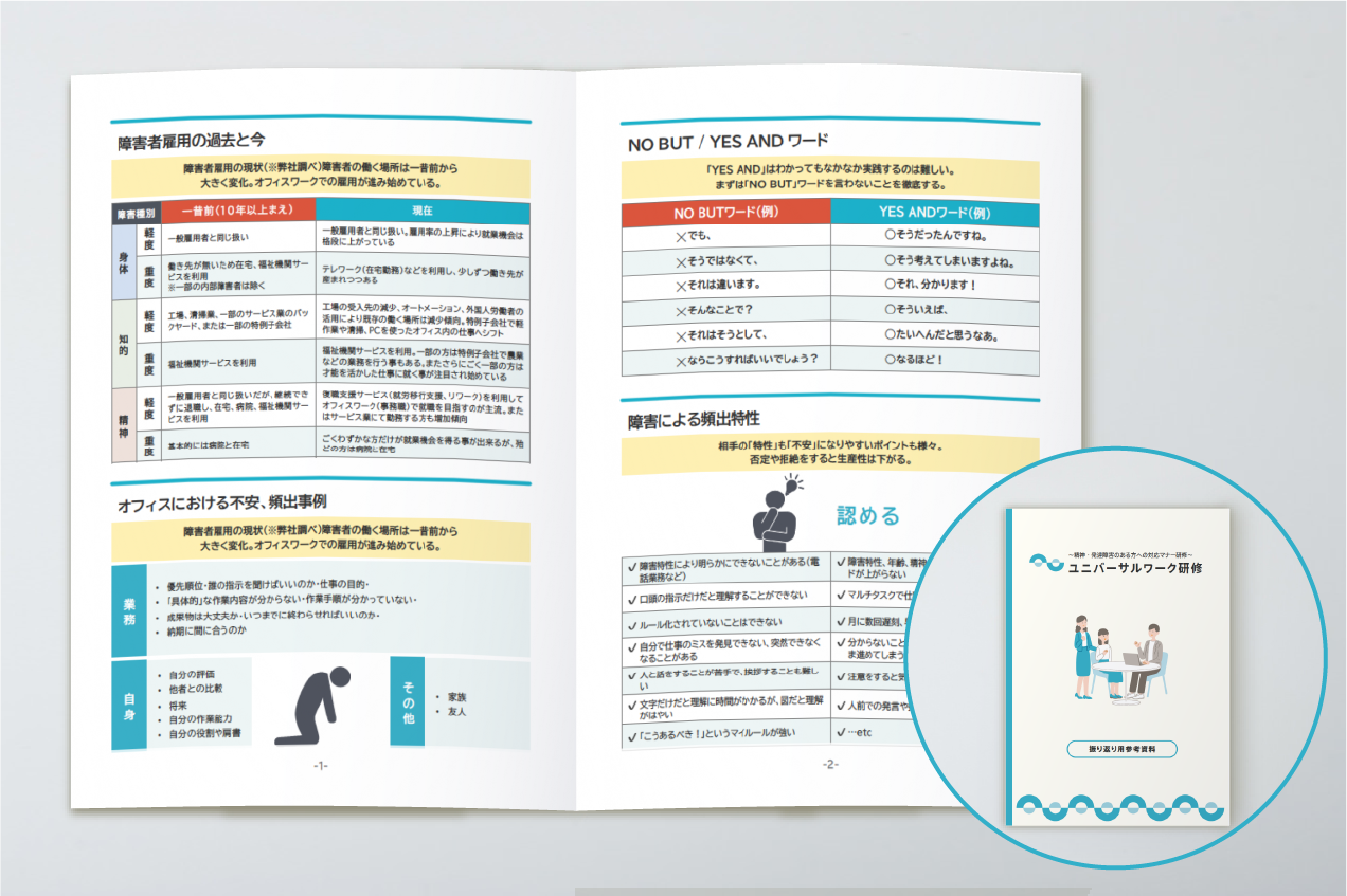 受講者特典の講義内容をまとめた資料の見開きページ
