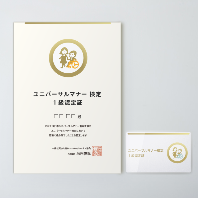 認定証と認定カードの写真 認定証と認定カードの写真